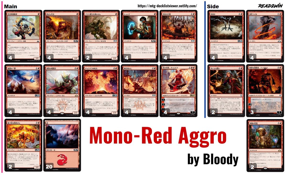 MTG)今 日 の 気 に な る デ ッ キ は"Mono-Red Aggro / 赤 単 ア グ ロ".Bloody. が 使...