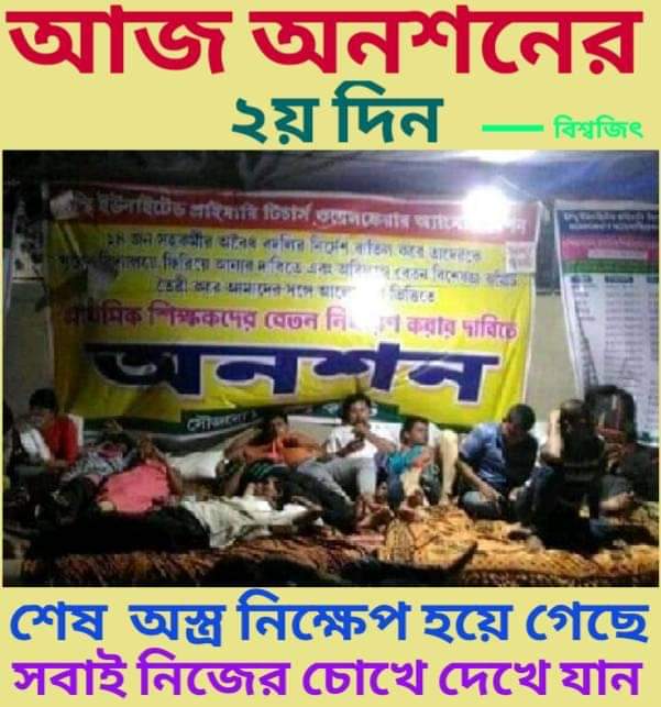 BhaskarGhosh80's tweet photo. #ANI
W.B. govt primary teachers sat on a hunger strike on the demand of pay scale revision and cancellation of unlawful transfer order of 14 of our colleagues. https://t.co/QMU2AJWx5c