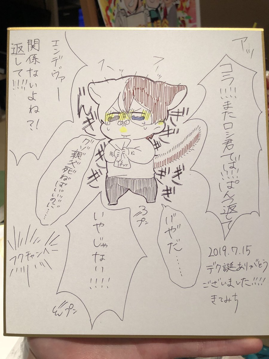 カナイさんときてみちさんに描いていただきましたー!!!色紙のわくわく加減やべーな!後半でくたんのことをすっかり忘れていた… 