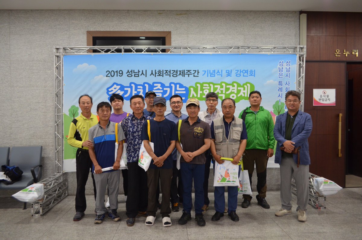 ms103702's tweet photo. #성남시 #고용노동과 &amp; 2019 성남시 사회적경제주간 기념식 및 강연회
#시립국악단 공연 &amp; 드림위드앙상블 &amp;축사 &amp; 사회적경제 활성화 유공자 표창 https://t.co/tSOeZGdRgi