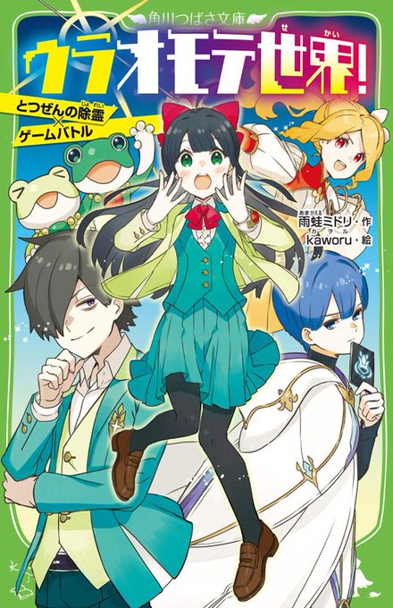 角川つばさ文庫のtwitterイラスト検索結果 古い順