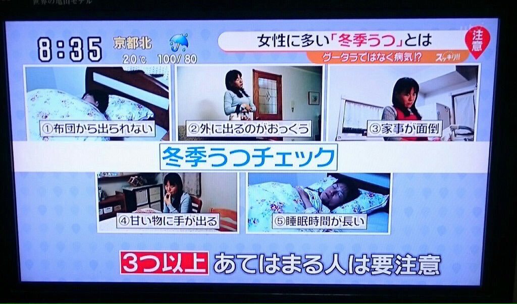 冬季うつの人RT…