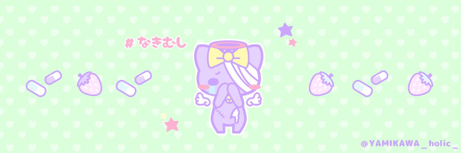 公式 病みかわholic 無言フォロー歓迎 Twitter用フリーヘッダー作りました 使用報告いりません Twitterのヘッダーにのみ使用ok トリミング 色替えなどの加工禁止 ご自由にお使い下さい W 病み垢さんと繋がりたい 病み垢女子 病み