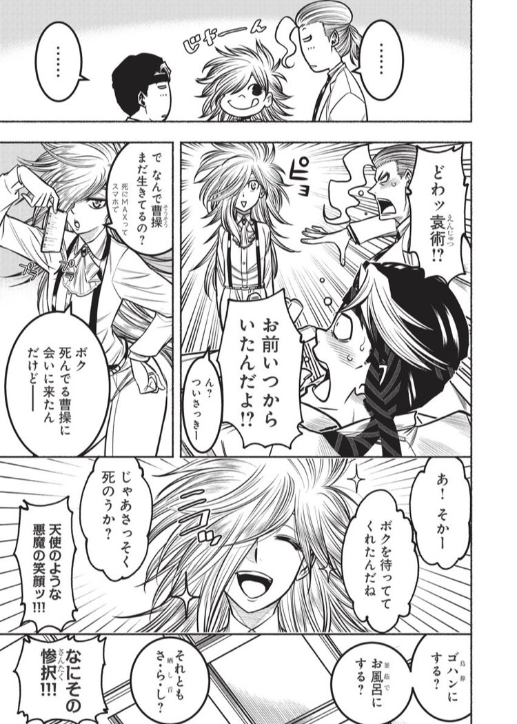 袁術が美少年やな 
