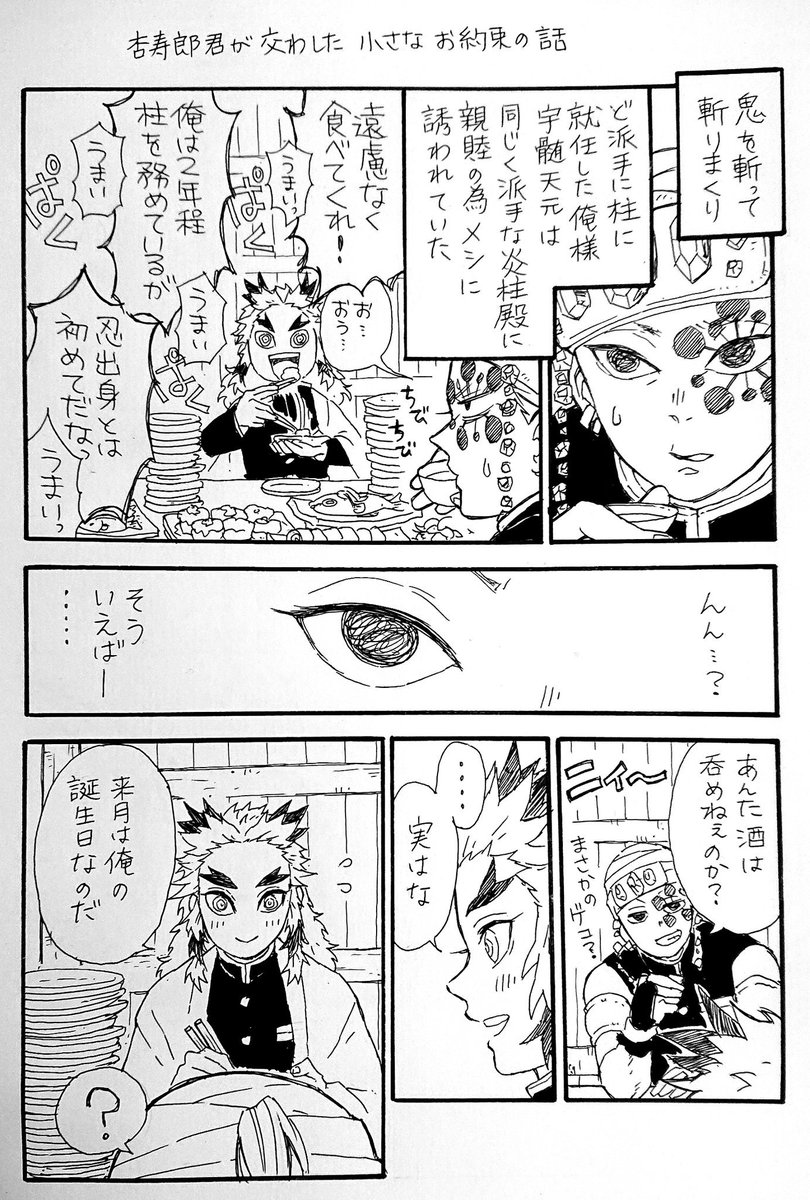 煉獄さん可愛がられ企画だったマンガ① 