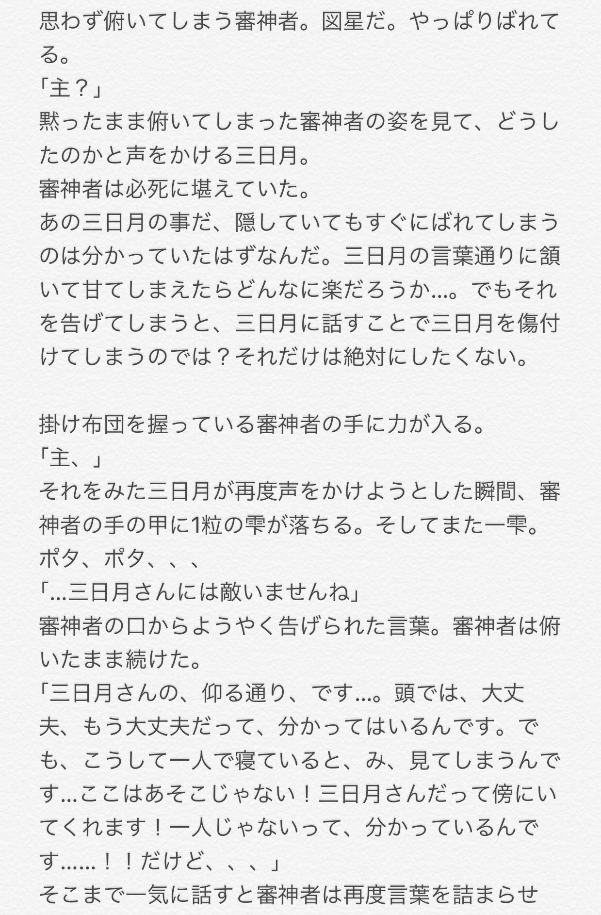 三日月さんと審神者ちゃん Twitter