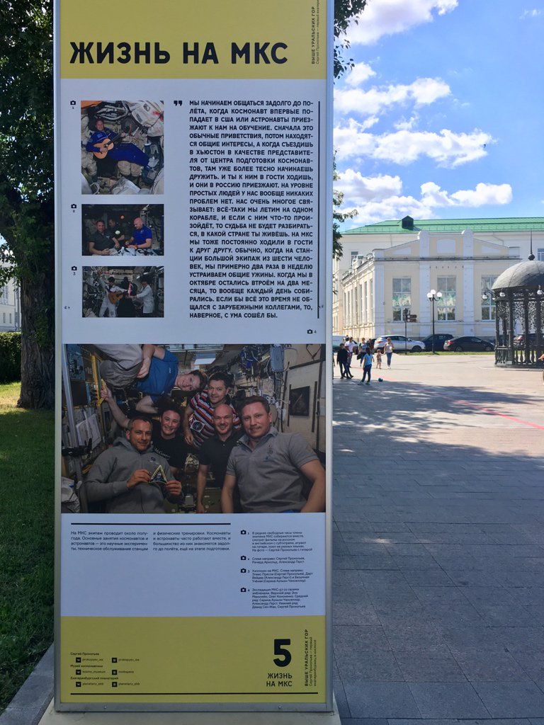 floriansimon's tweet photo. Durch Jekaterinburg schlendern und auf einmal lacht @Astro_Alex entgegen… 😎 https://t.co/FK8oOEC3Wt