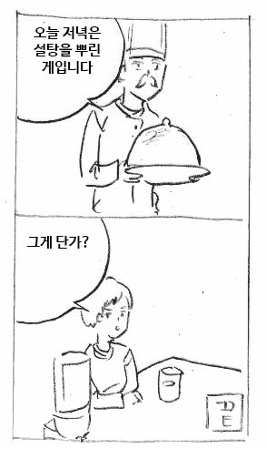 디너 