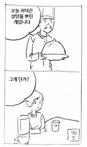 디너 