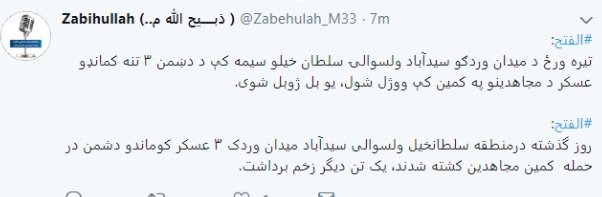 sadat_hasina's tweet photo. #Afghanistan
#Taliban 
رهبری ارشد طالبان که در بیرون از افغانستان اند باید به صدای  مردم گوش داده و دیگر افغان ها را به خاک و خون نکشانند.
کشتار و انتحار و انفجار دیگر بس است.
#EndTheViolence 
@Zabehulah_M33 https://t.co/lZSv8fk6tL