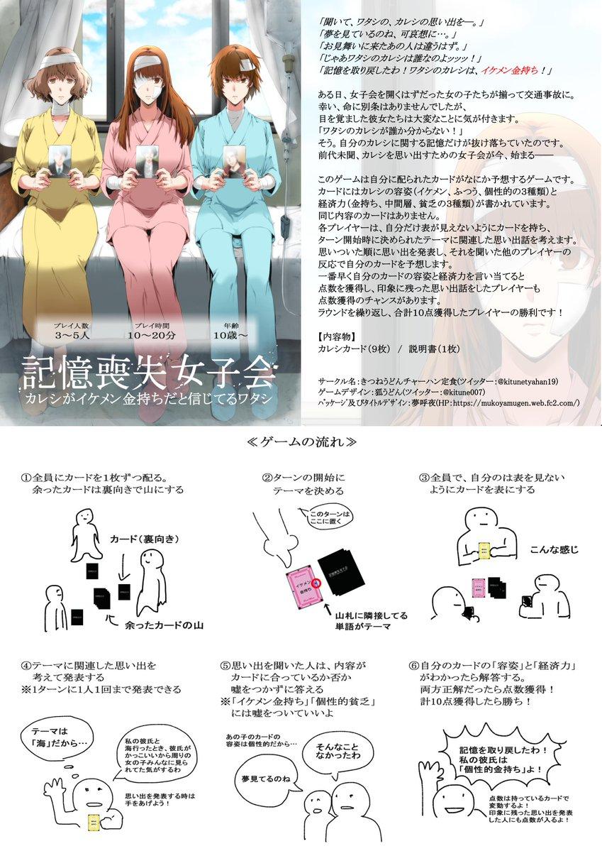 O Xrhsths イエローサブマリン 池袋rpgショップ Sto Twitter 新入荷 きつねうどんチャーハン定食様の 記憶喪失女子会 カレシがイケメン金持ちだと信じてるワタシ 入荷しました 倫理 大喜利 思い出語ってカレシ思い出すゲームです 私の彼氏はイケメンで金持ち O Xrhsths イエローサブマリン 池袋rpgショップ Sto Twitter 新入荷 きつねうどんチャーハン定食様の 記憶喪失女子会 カレシがイケメン金持ちだと信じてるワタシ 入荷しました 倫理 大喜利 思い出語ってカレシ思い出すゲームです 私の彼氏はイケメンで金持ち
