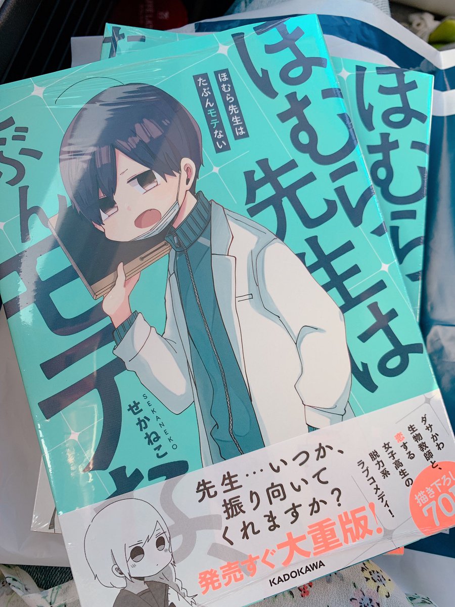ほむら先生は絶対モテる ほむら先生は絶対モテる