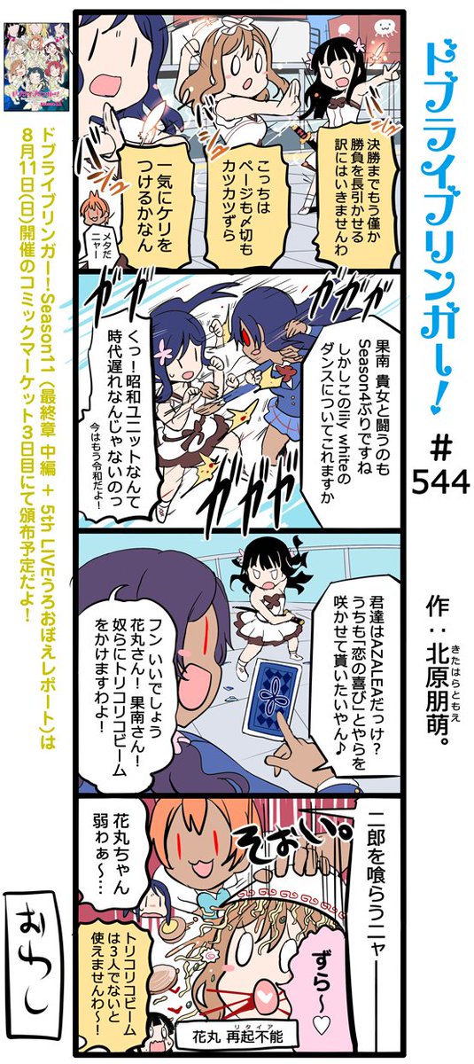 北原朋萌 1 16 日 コミトレ え 22 1 23 日 僕ラブ Kitaharatomoe さんの漫画 672作目 ツイコミ 仮