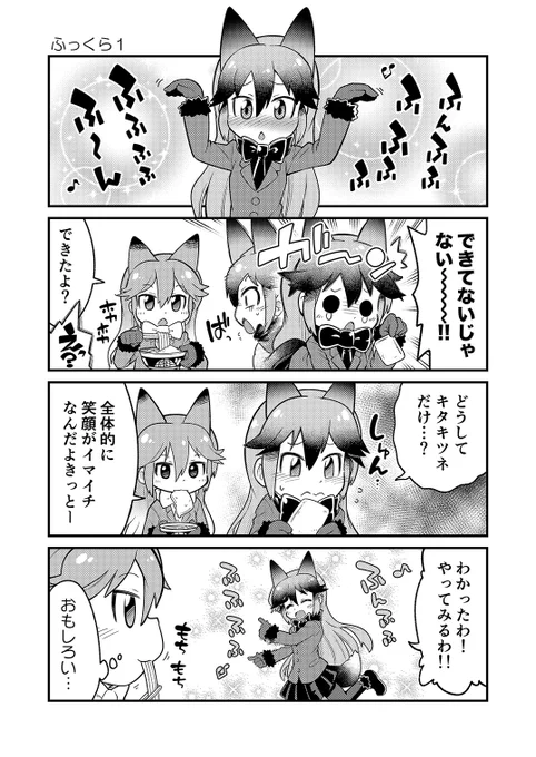 キタキツネとギンギツネがふっくらを作る漫画 #けものフレンズ 