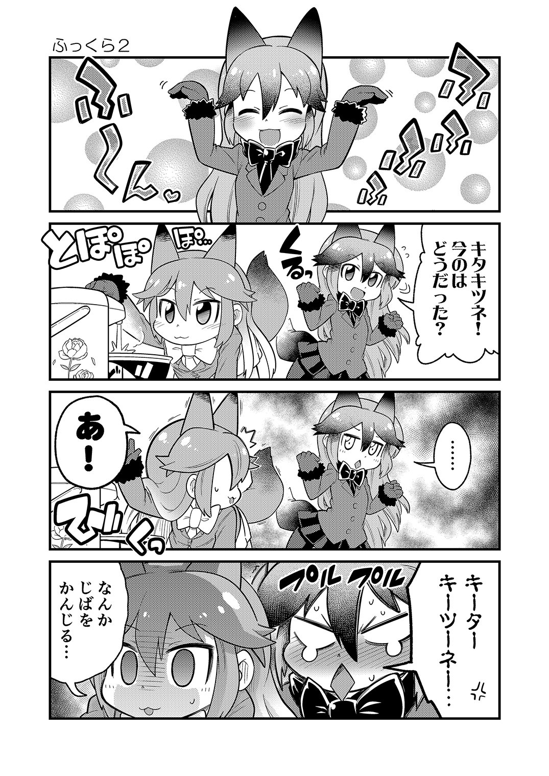 けものフレンズ ギンキタふっくら漫画 けもちゃん