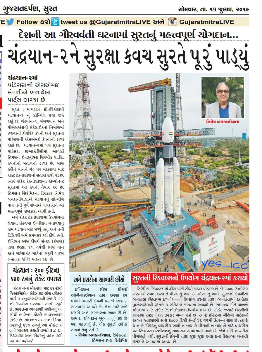 DevelopedSurat's tweet photo. Our #Surat is #FeelingProud with #Giving_Contribution with @isro in #ChandraYan_2
हमारे #सूरत के लिए #गौरव का #वक़्त है
जब हम #इसरो के #चन्द्रयान_2 को #बनानेमें #काम_में_आए
#Gujaratmitra #Divyabhaskar #Sandeshnews @TOICitiesNews #yes_icc #MakeInIndia #MadeInSurat @NASA https://t.co/mqubck0S4A