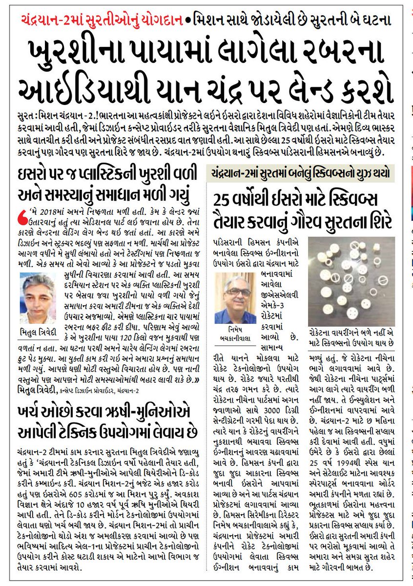 DevelopedSurat's tweet photo. Our #Surat is #FeelingProud with #Giving_Contribution with @isro in #ChandraYan_2
हमारे #सूरत के लिए #गौरव का #वक़्त है
जब हम #इसरो के #चन्द्रयान_2 को #बनानेमें #काम_में_आए
#Gujaratmitra #Divyabhaskar #Sandeshnews @TOICitiesNews #yes_icc #MakeInIndia #MadeInSurat @NASA https://t.co/mqubck0S4A