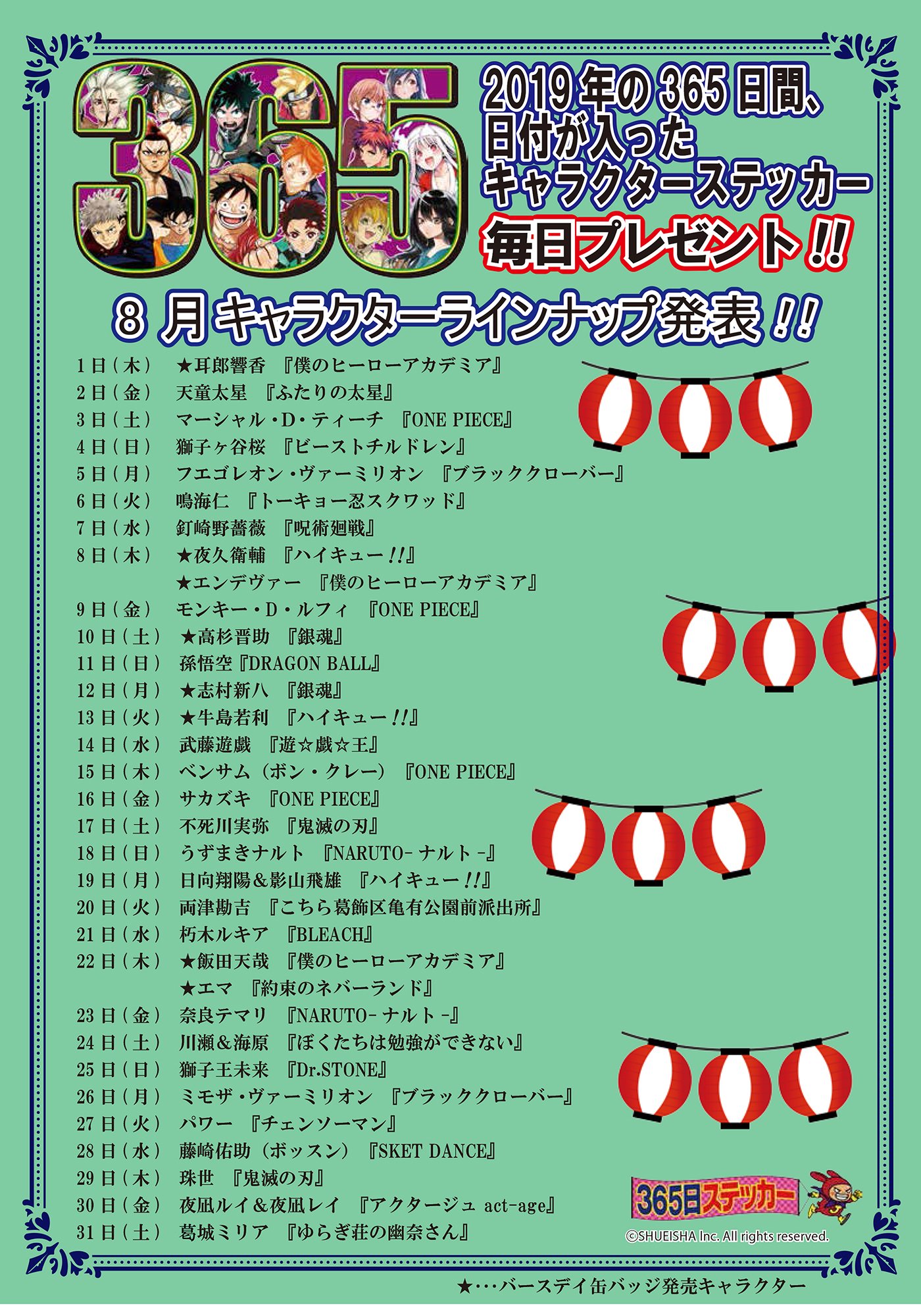 ジャンプショップ366日ステッカー (@jumpshop366) / X