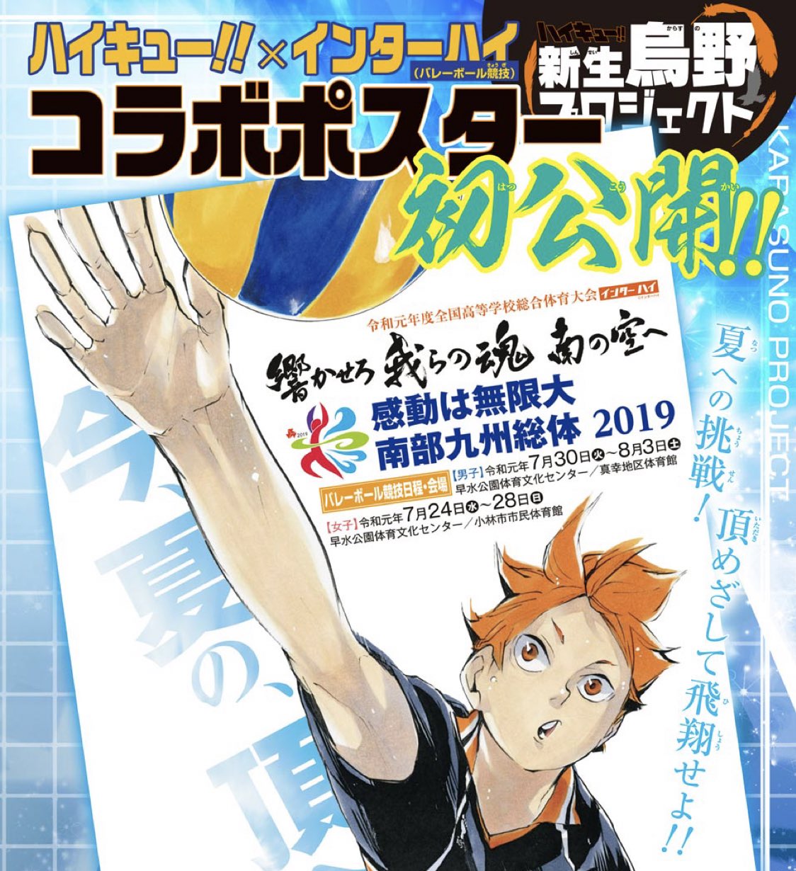 Twitter 上的 ハイキュー Com 週刊少年ジャンプ33号は本日7 13 土 発売です 月曜日ではありませんのでご注意を ハイキュー はcカラー 夏らしいイラストになってます 必見 本編は 鴎台戦が第2セット大詰めを迎えます 何を言うのも野暮で とにかく読んで