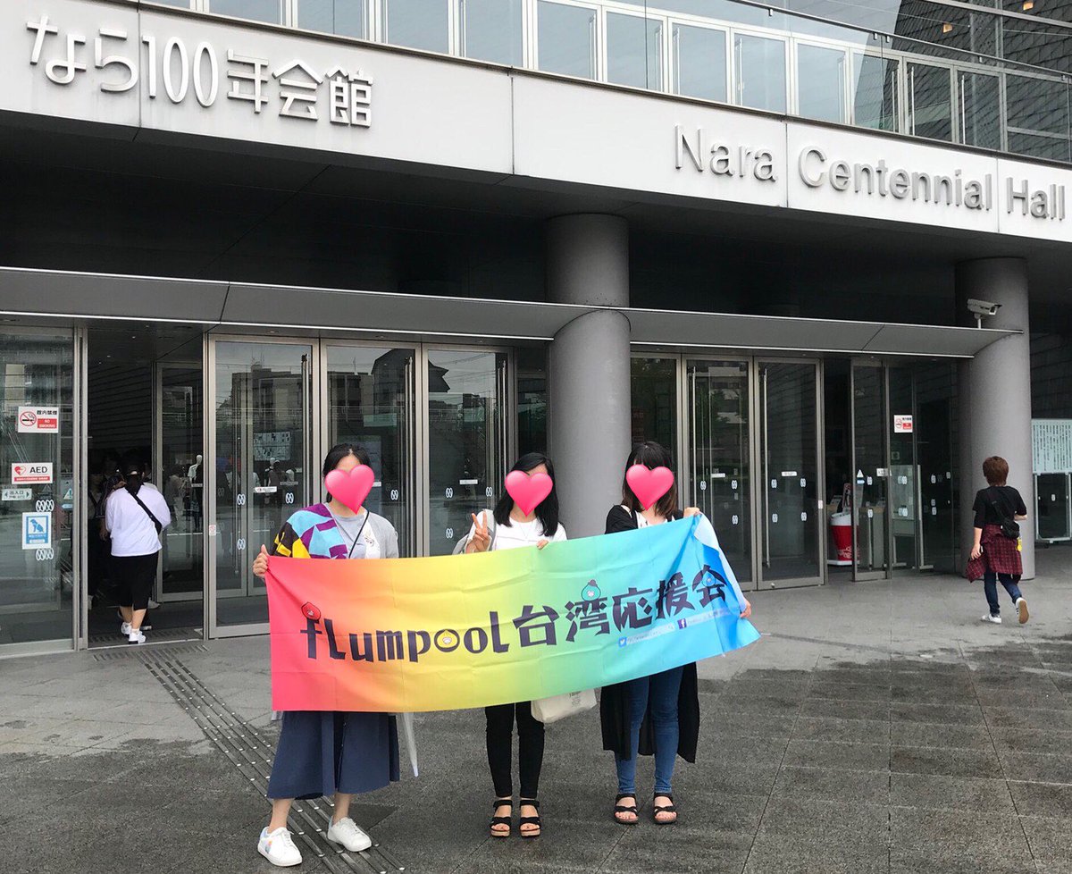 fp_Taiwanpooler's tweet photo. 関西シリーズ第二弾、台湾応援会のファンたちが奈良に来ました！会場の熱気すごかったです。幸せでした。

flumpool の皆さんありがとうございます。ずっと応援します。😍

@fp_Yamaryu 
@fp__seiji 
@fp_kazuki 
@flumpool_STAFF 
#奈良
#flumpool_csz
#flumpool台湾応援会 https://t.co/QqKcyLlqDO