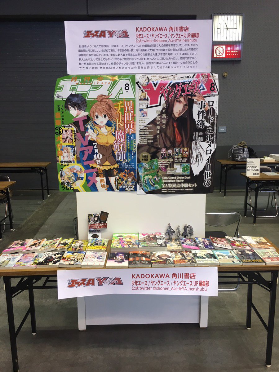 少年エース 本日開催中 出張編集部 ただいま福岡マリンメッセで開催中の Comic City 福岡49 に少年エース出張編集部が参加中 ジャンル不問 同人誌のお持ち込みも大歓迎です