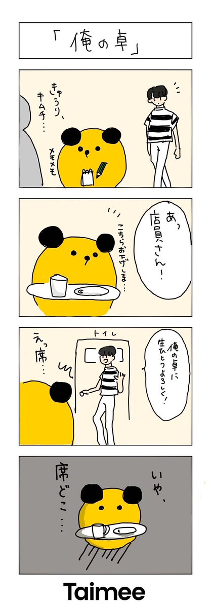 タイミー スキマバイトはタイミー プロアルバイターあるある 2 飲食店ホールバイトあるあるその2 俺の卓 みんなのあるあるも 4コマ漫画になるかも リプライかハッシュタグ プロアルバイターあるある でツイートしてミ 共感したら タイミー スキマバイトはタイミー プロアルバイターあるある 2 飲食店ホールバイトあるあるその2 俺の卓 みんなのあるあるも 4コマ漫画になるかも リプライかハッシュタグ プロアルバイターあるある でツイートしてミ 共感したら