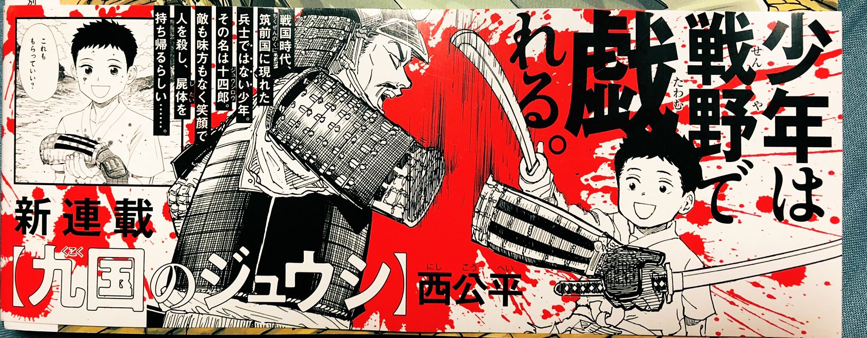どらやきや ハルタで始まった 九国のジュウシ 西公平先生が描く戦場に生きる少年の物語 主人公の 同じ人間への仲間意識の無さ が笑えるくらい強調されててめっちゃ面白い第1話だった まだ物語の方向性すら分からないけどこれは楽しみな新連載 どらやきや ハルタで始まった 九国のジュウシ 西公平先生が描く戦場に生きる少年の物語 主人公の 同じ人間への仲間意識の無さ が笑えるくらい強調されててめっちゃ面白い第1話だった まだ物語の方向性すら分からないけどこれは楽しみな新連載