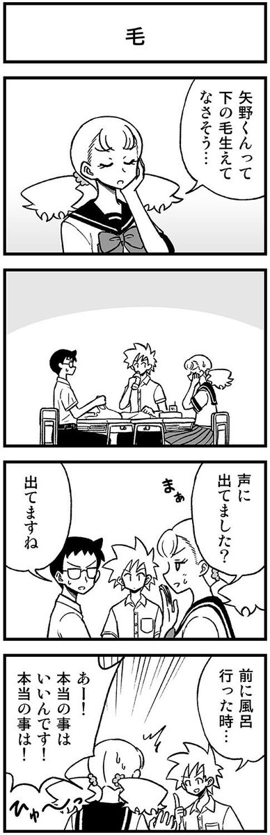 かわいい矢野くん【34-11】 #渡りに船4コマ　#かわいい矢野くん 