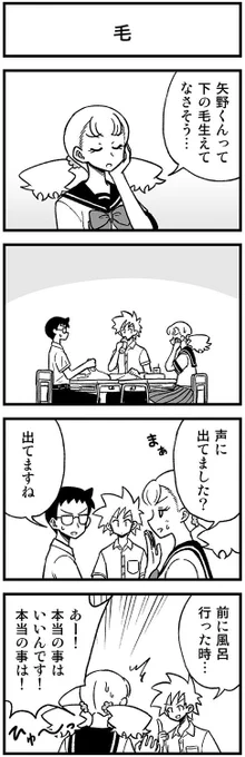 かわいい矢野くん【34-11】 #渡りに船4コマ　#かわいい矢野くん 