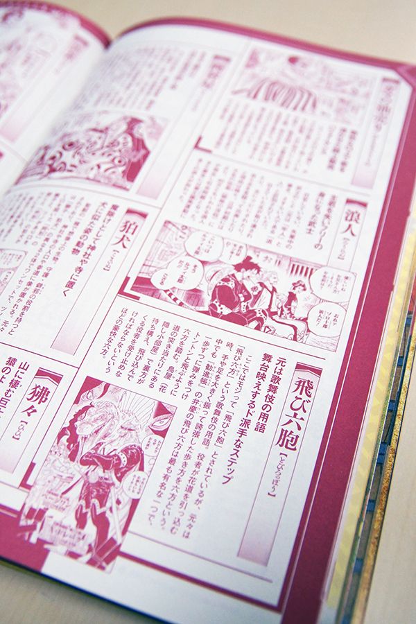 ワンピース マガジン 公式 Auf Twitter 好評発売中の One Piece Magazine Vol 6 ではワノ国編に登場する用語についてくわしく解説 両替屋 お庭番衆 飛び六胞など ワノ国編のネーミングは日本の伝統文化から名づけられているんですね Onepiecemagazine