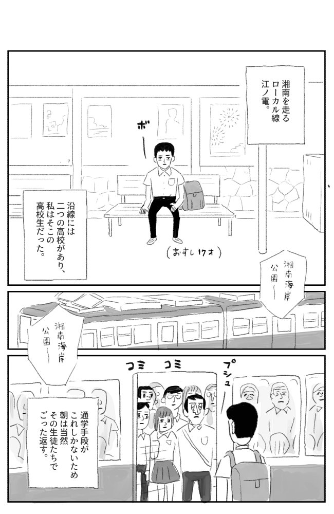 海の日に20年以上前の江ノ電通学の話などいかがでしょうか。

【マンガ】江ノ電とやかましい友 | オモコロ https://t.co/fRSAqfdv83 