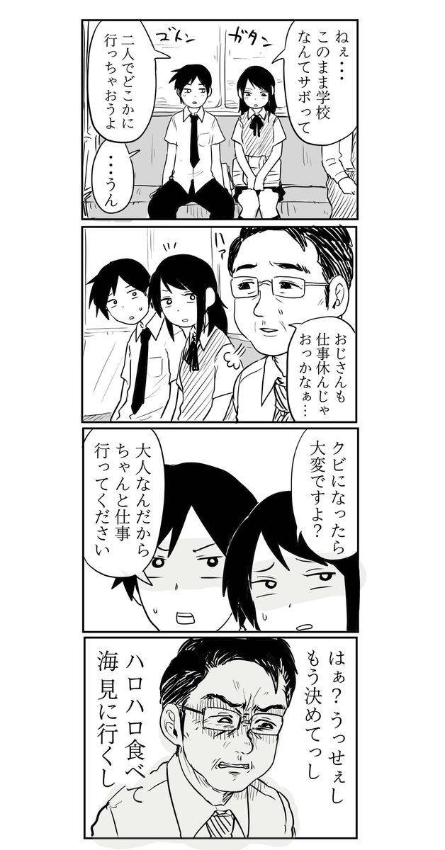 4コマ漫画 おじさんだってサボりたい時があるんだよ 話題の画像プラス 4コマ漫画 おじさんだってサボりたい時があるんだよ 話題の画像プラス