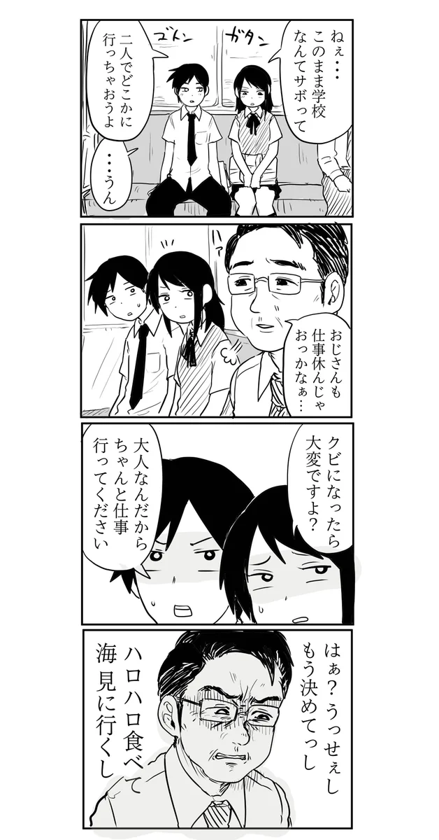 【４コマ漫画】おじさんだってサボりたい時があるんだよwww