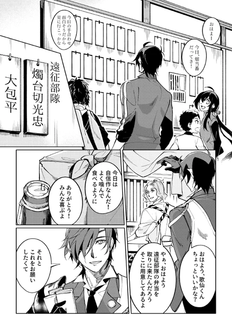 伊達の刀たち(1/2)(7/14閃華の無配漫画) 