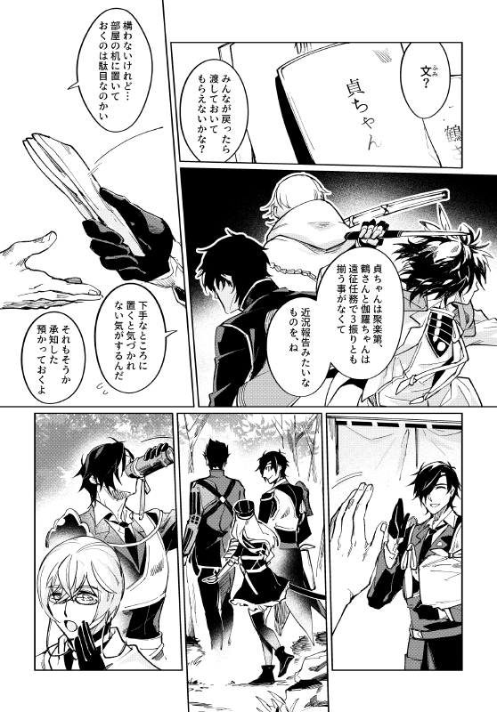 伊達の刀たち(1/2)(7/14閃華の無配漫画) 