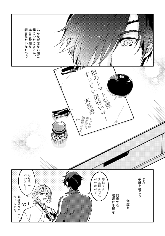 伊達の刀たち(1/2)(7/14閃華の無配漫画) 