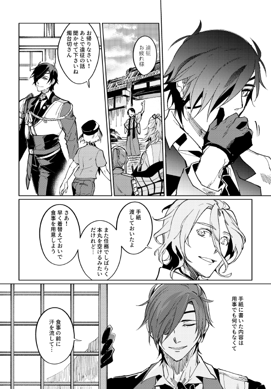 伊達の刀たち(1/2)(7/14閃華の無配漫画) 