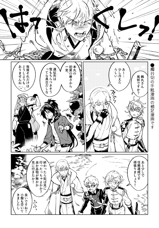 続・伊達の刀たち(2/2)(7/14閃華の無配漫画) 