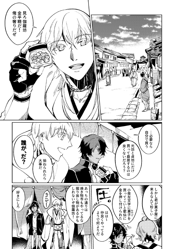 続・伊達の刀たち(2/2)(7/14閃華の無配漫画) 