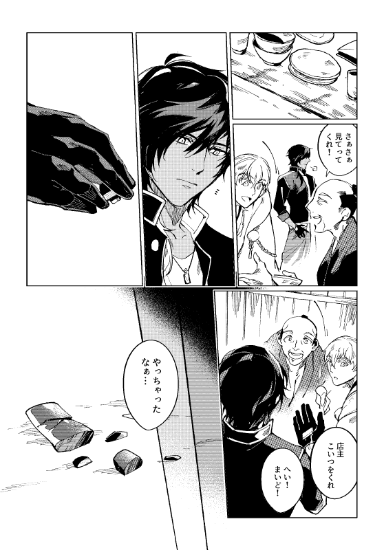 続・伊達の刀たち(2/2)(7/14閃華の無配漫画) 