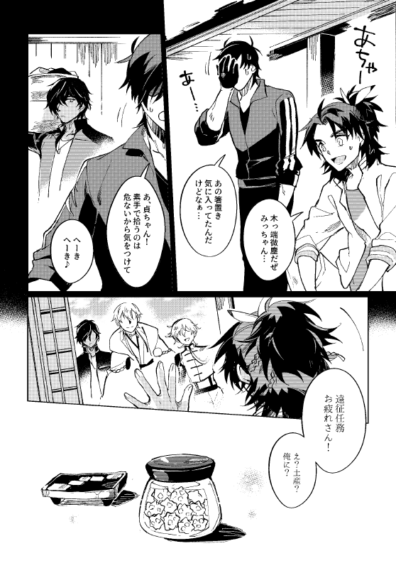 続・伊達の刀たち(2/2)(7/14閃華の無配漫画) 