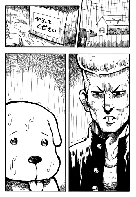 漫画「ヤンキーと犬」① 