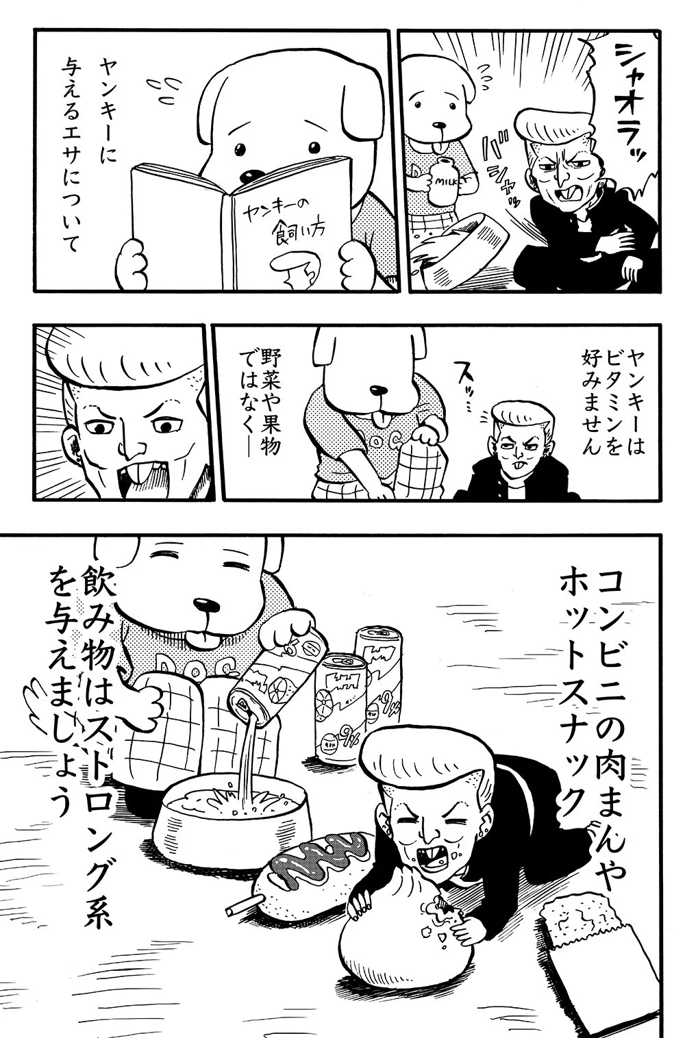 そっちが拾うのかよwww犬がヤンキーを拾った結果www