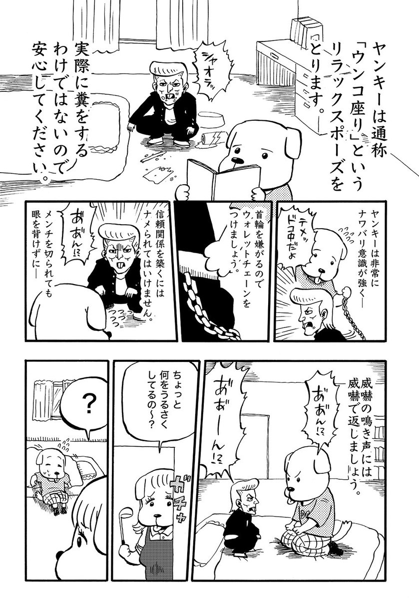 漫画「ヤンキーと犬」① 