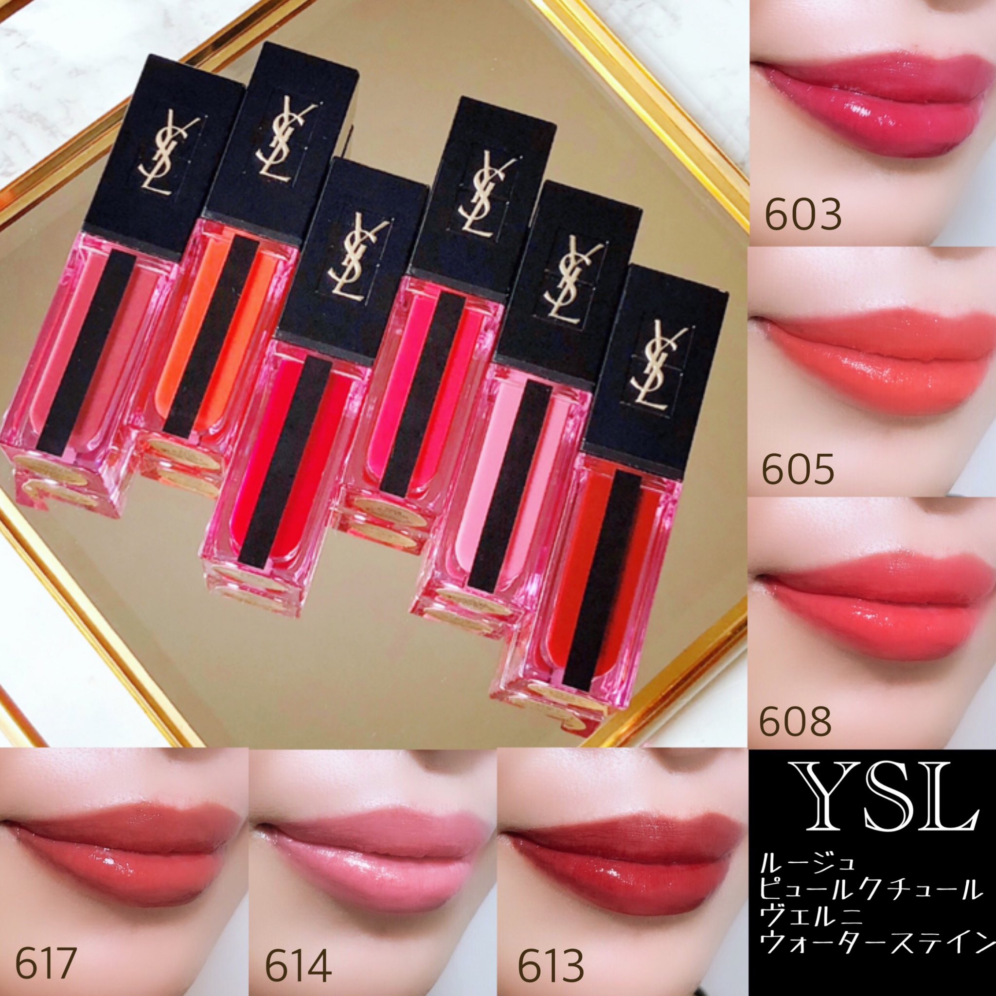 YSL　ルージュ ピュールクチュール ヴェルニ ウォーターステイン617