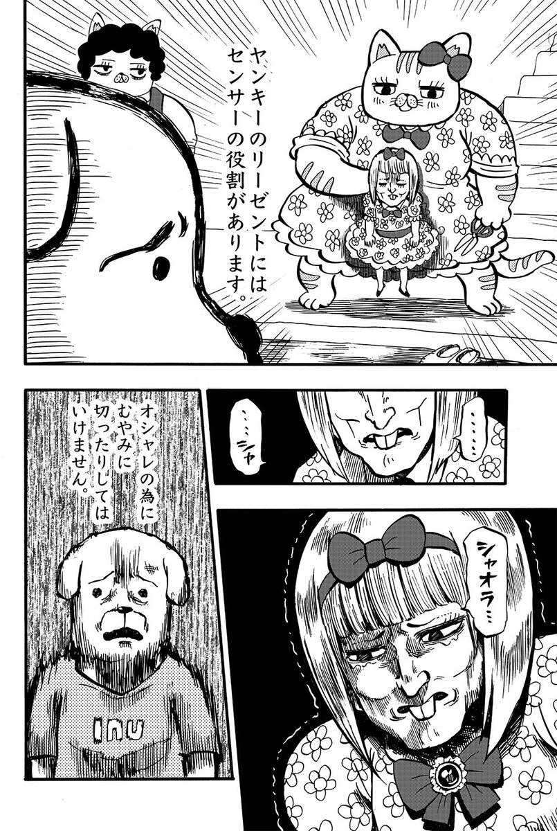 マンガ ヤンキーと犬 を読んでかつてない感情を覚えて困惑する人たち 伏線に気づく人も Togetter