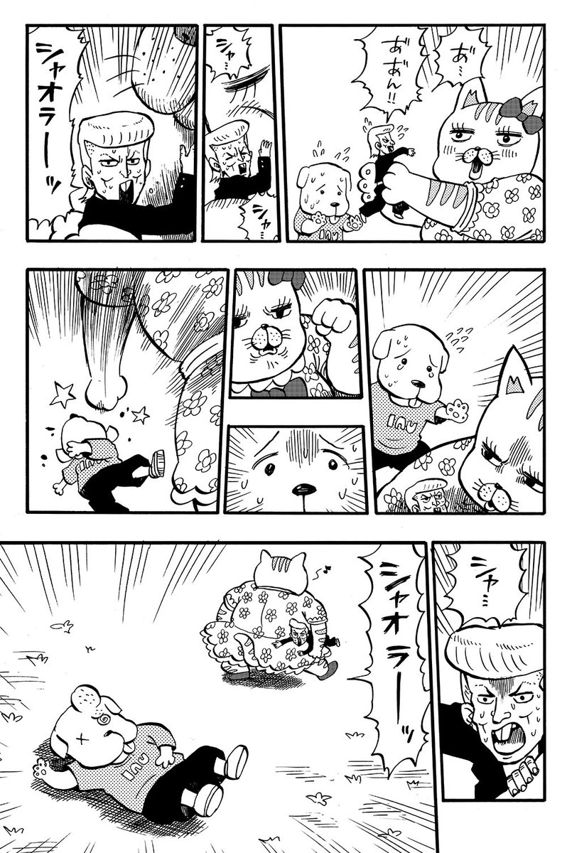 漫画「ヤンキーと犬」② 