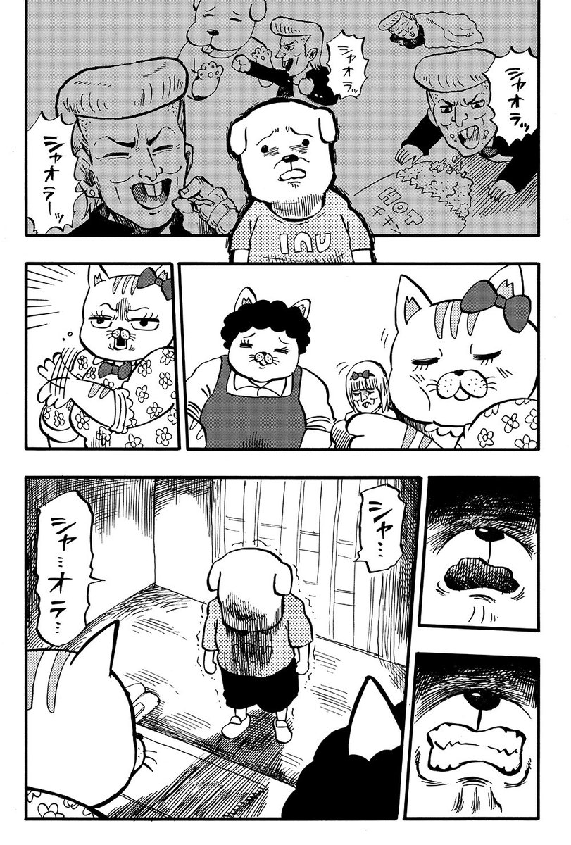 漫画「ヤンキーと犬」③ 