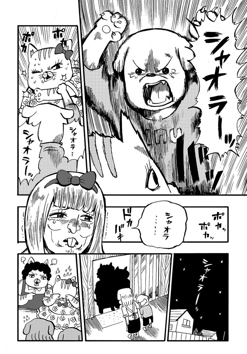 マンガ ヤンキーと犬 を読んでかつてない感情を覚えて困惑する人たち 伏線に気づく人も Togetter