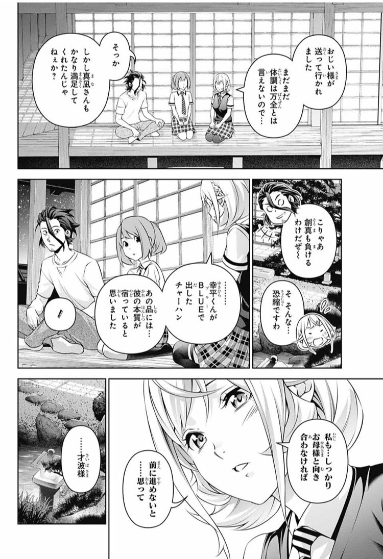 Akihiko ショートカットえりな様 食戟のソーマ Akihiko ショートカットえりな様 食戟のソーマ